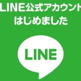 Angel Hope公式LINE参加方法